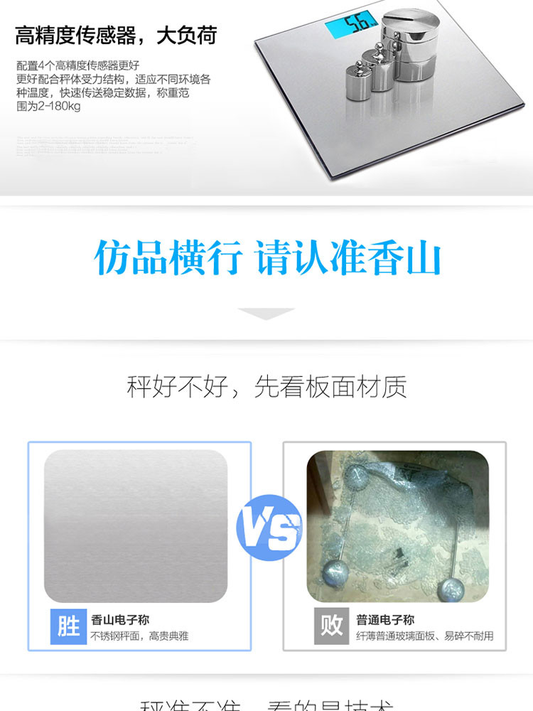 香山 家庭用电子秤 钢化秤面 LCD显示屏 智能开关机 人体秤- EB868H