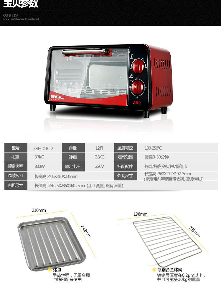 欧诗达 多功能电烤箱家用烘焙小烤箱专业控温迷你蛋糕烤箱GH09C2