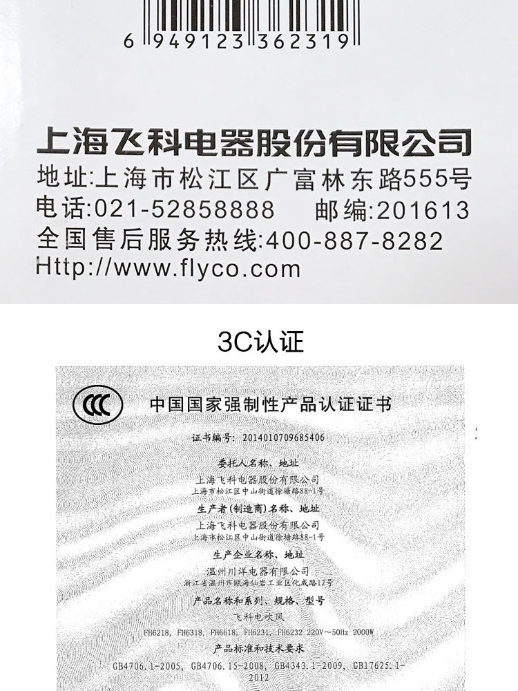 飞科/FLYCO 家用大功率电吹风发 2000W冷热风吹风筒FH6231 吹风机