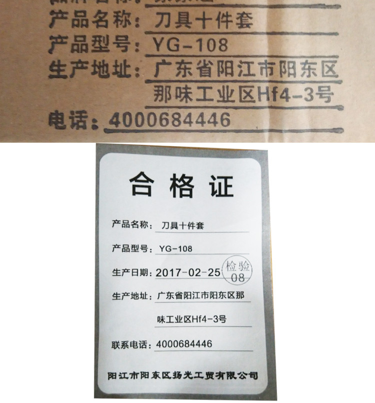 家家旺  不锈钢刀具十件套  砍骨宰肉切菜削皮刀多用剪刀-YG-108