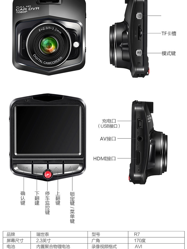 瑞世泰 行车记录仪-R7 2.3英寸高清录影 前置镜头超大广角监控 移动侦测
