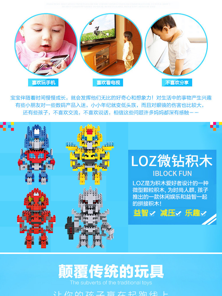 LOZ 新款小颗粒拼装玩具 变形金刚版积木微钻颗粒积木