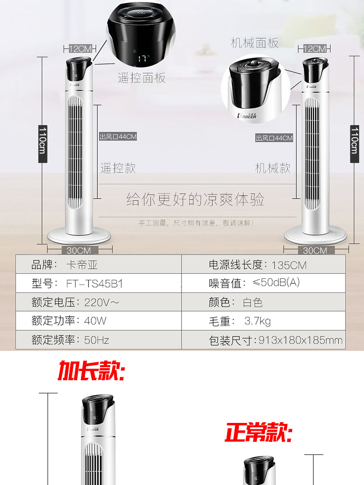 卡帝亚 电风扇塔扇 无叶落地扇家用静音立式宿舍卧室摇头电扇FT-TS45B1加长款