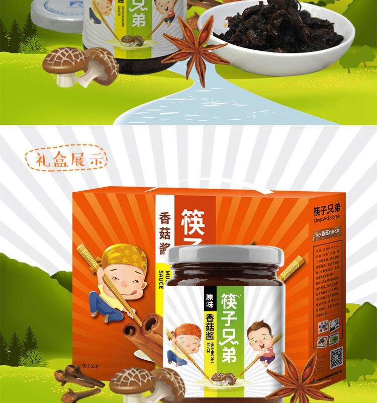 【限信阳地区积分兑换专用，不对外销售】*筷子兄弟 原味香菇酱 210g/瓶