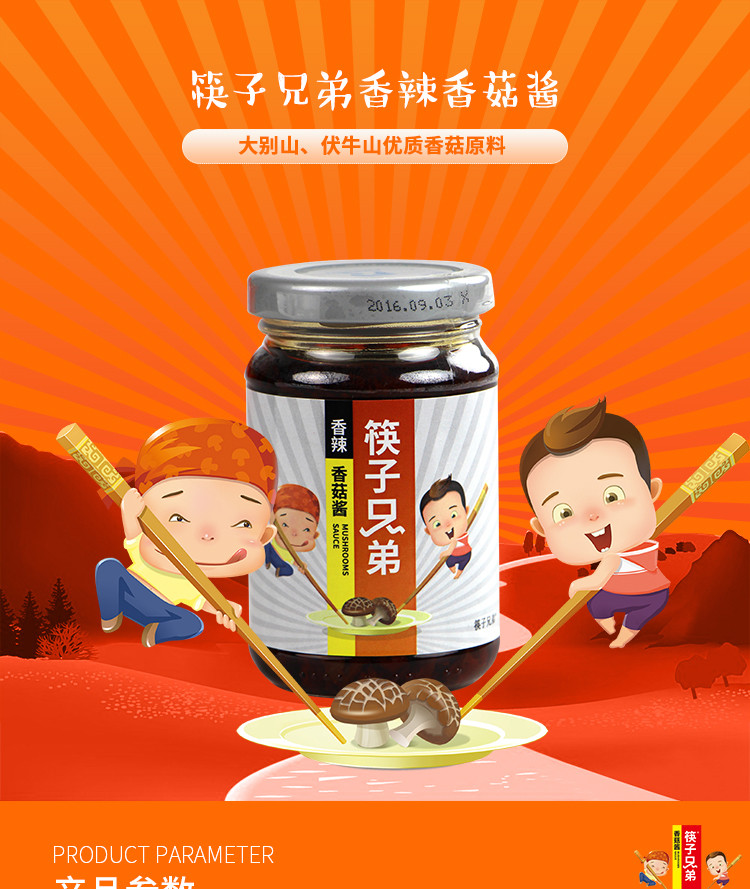 【限信阳地区积分兑换专用，不对外销售筷子兄弟 蒜蓉香菇酱  210g/瓶