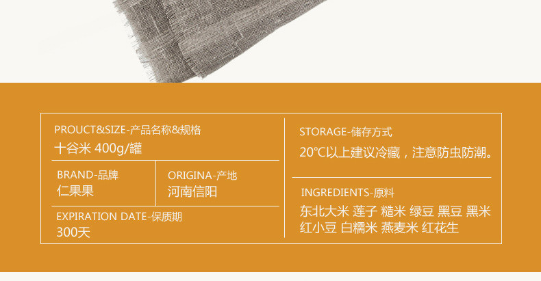 【限信阳地区积分兑换专用，不对外销售】淮滨仁果果 十谷米 400g*1罐 八宝粥原料杂粮粥米