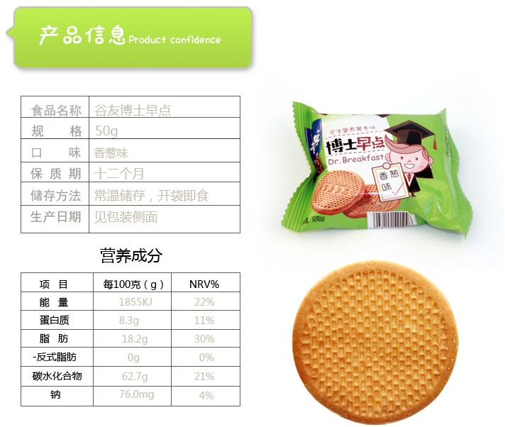 【信阳邮约会~淮滨】金富荣 博士早点饼干50g*100包/箱 早点 茶点 零食