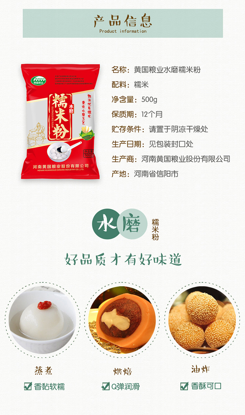 【信阳邮约会~潢川】黄国粮业水磨糯米粉500g 包邮