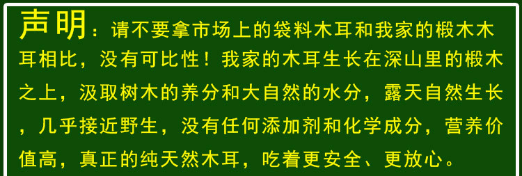 【信阳邮约会~殷城大别山苏区】冬季椴木树黑木耳 250g*1包 大别山原生态