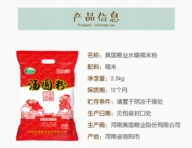 【信阳邮约会~潢川】黄国粮业水磨糯米粉2500g 包邮