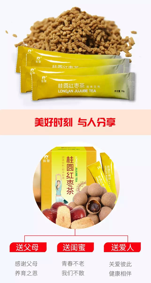 【信阳邮约会】羚锐 桂圆红枣茶 10g*10袋/盒 包邮特惠