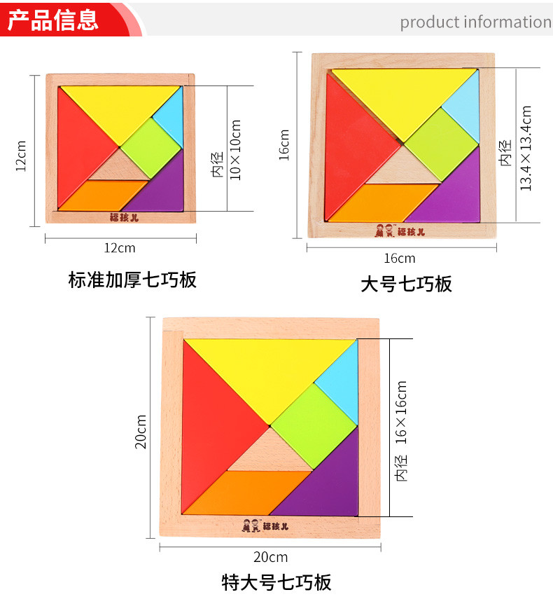 益智七巧板玩具 儿童早教益智玩具