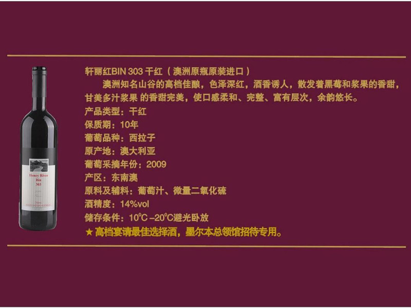 【限信阳地区积分兑换专用，不对外销售】澳洲原瓶原装进口 轩丽红 303（2012） 750ml/瓶