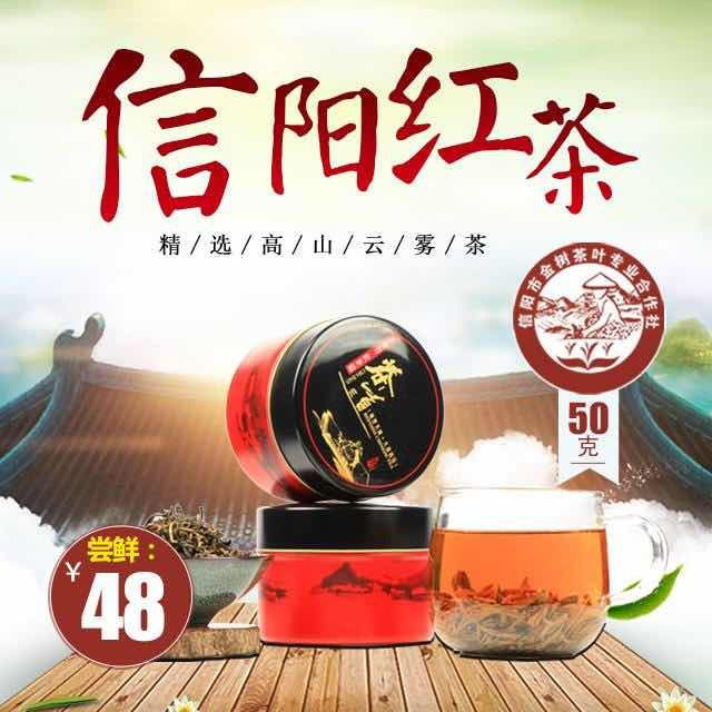 【信阳邮约会】志游信阳红茶50g