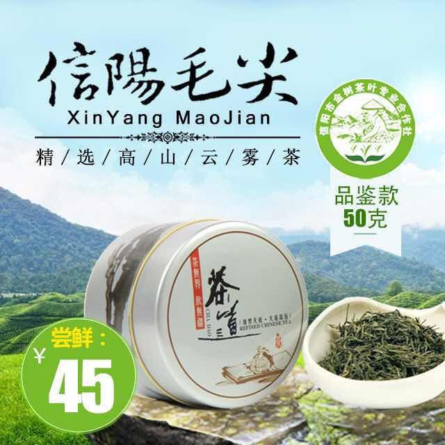 【信阳邮约会】志游信阳毛尖品鉴款50g