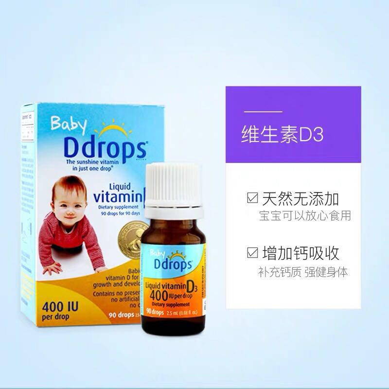 【限信阳地区积分兑换专用，不对外销售】南湾 Ddrops维生素d3滴剂婴儿补钙