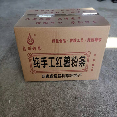 【限信阳地区积分兑换专用，不对外销售】息县   纯手工红薯粉条5KG