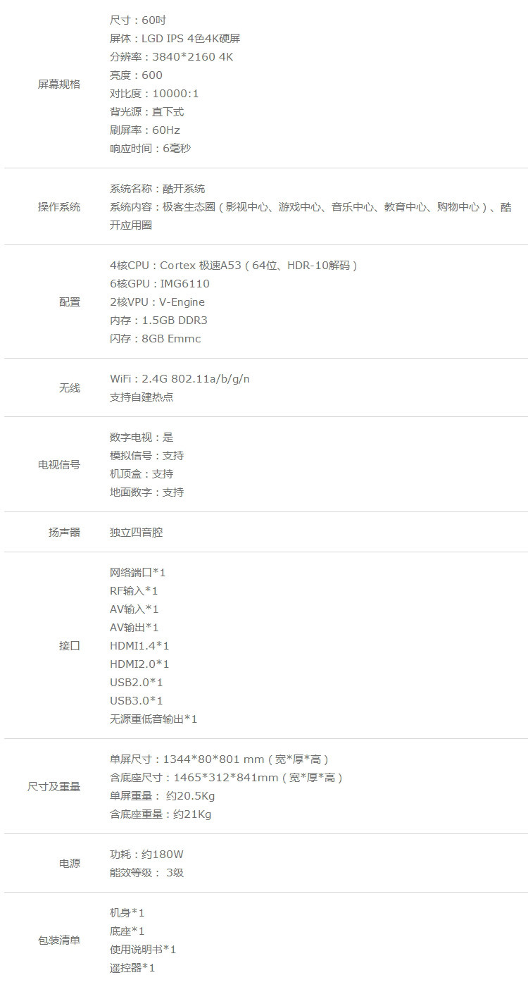 创维/SKYWORTH 60英寸4色4K超高清12核智能网络液晶电视(银灰色)