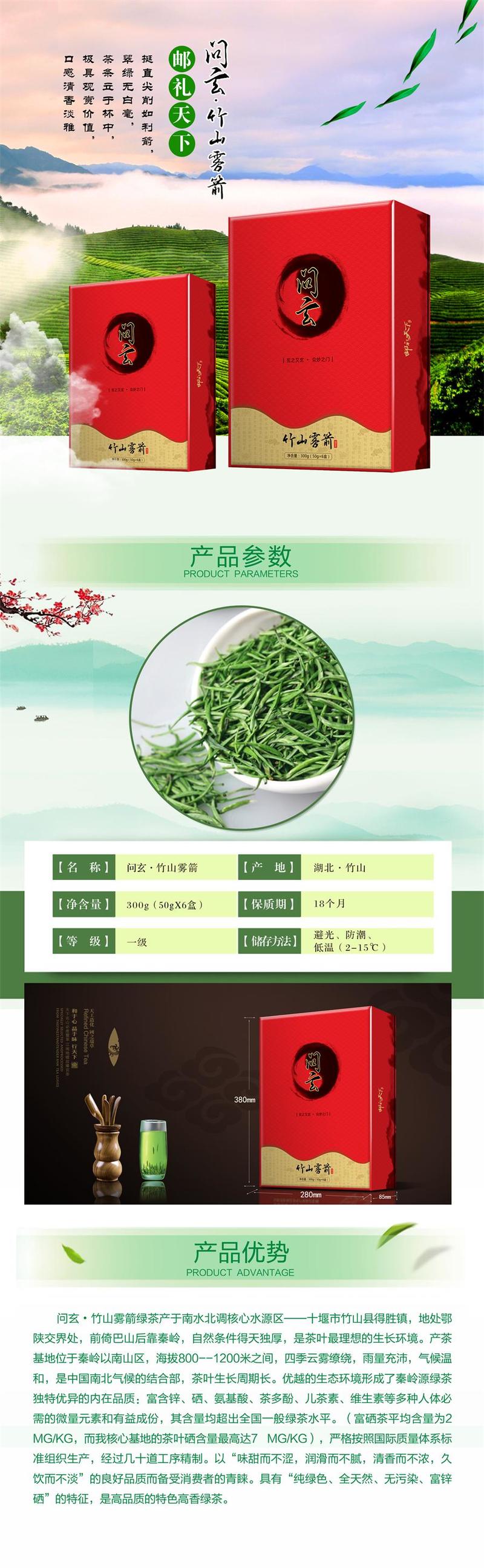 【随县馆】问玄·圣母绿茶·竹山雾箭300g