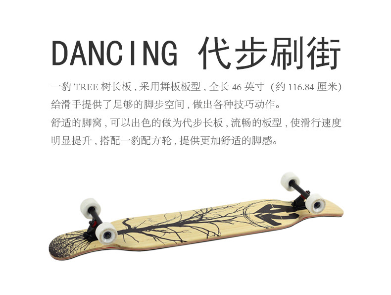 一豹 TREE长板 双翘dancing长板舞板