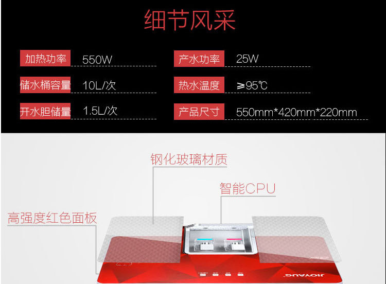 JIOYAUG 宁波九阳加热一体净水器1788