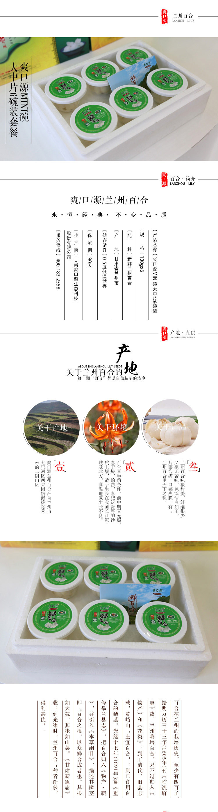  (邮乐 榆中馆） 爽口源真空净片鲜百合（大中片）-清炒型 6碗*80g(泡沫箱）