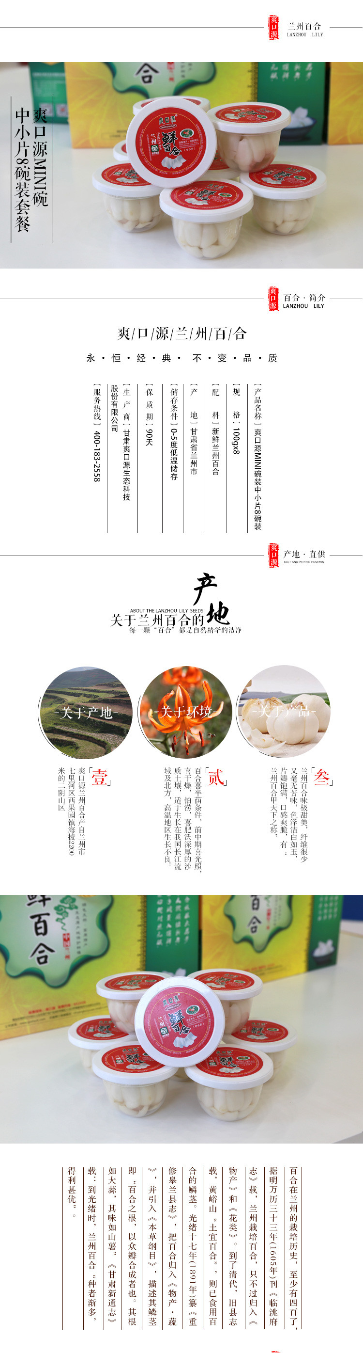 （邮乐  榆中馆） 爽口源真空净片鲜百合（中小片）-蒸焖型 8碗*80g(泡沫箱）