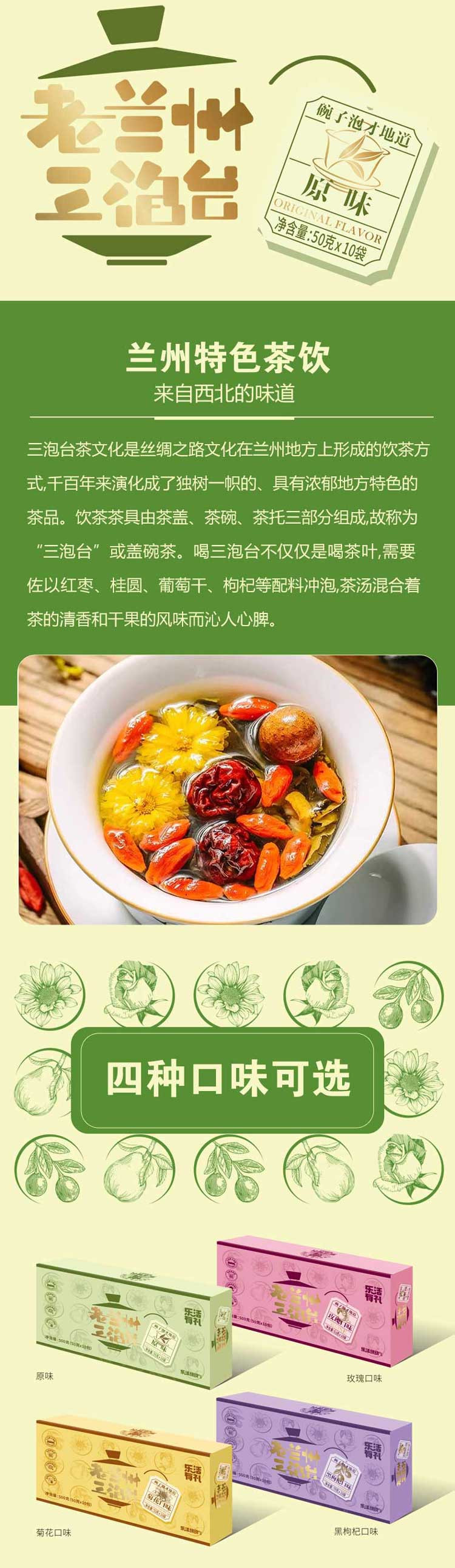 乐活绿动 （兰州乡村振兴馆）原味三泡台