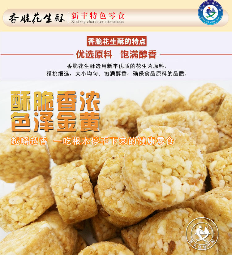 自产自销 新丰特产手工美食小吃怀旧休闲零食花生酥花生米花生糖果包邮