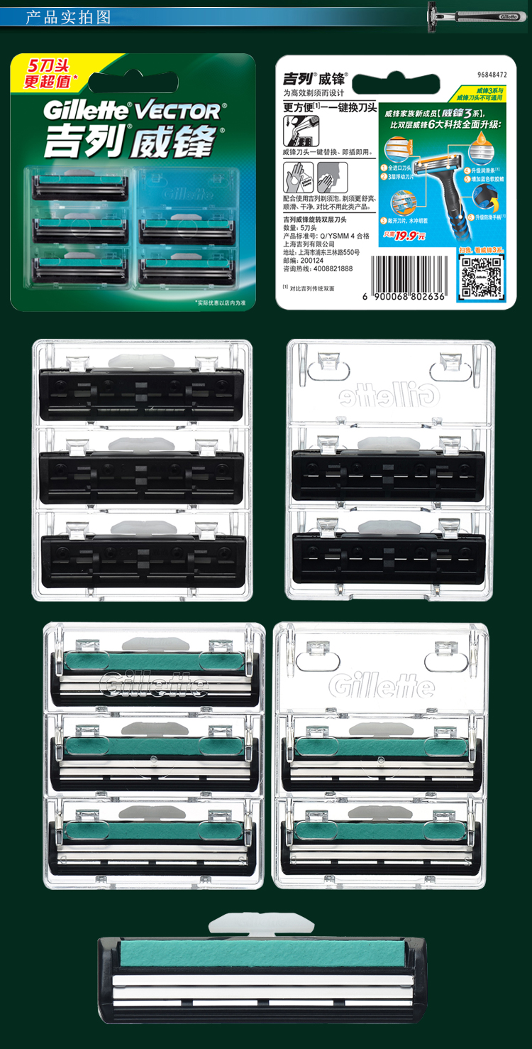 【邵阳馆】宝洁吉列威锋旋转双层5刀头送1刀架
