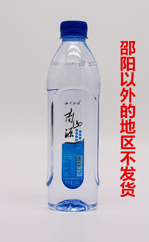 【邵阳馆积分商城专用】湘南山源矿泉水500ml*24瓶（限绥宁、隆回、洞口、新宁、城步、武冈兑换）