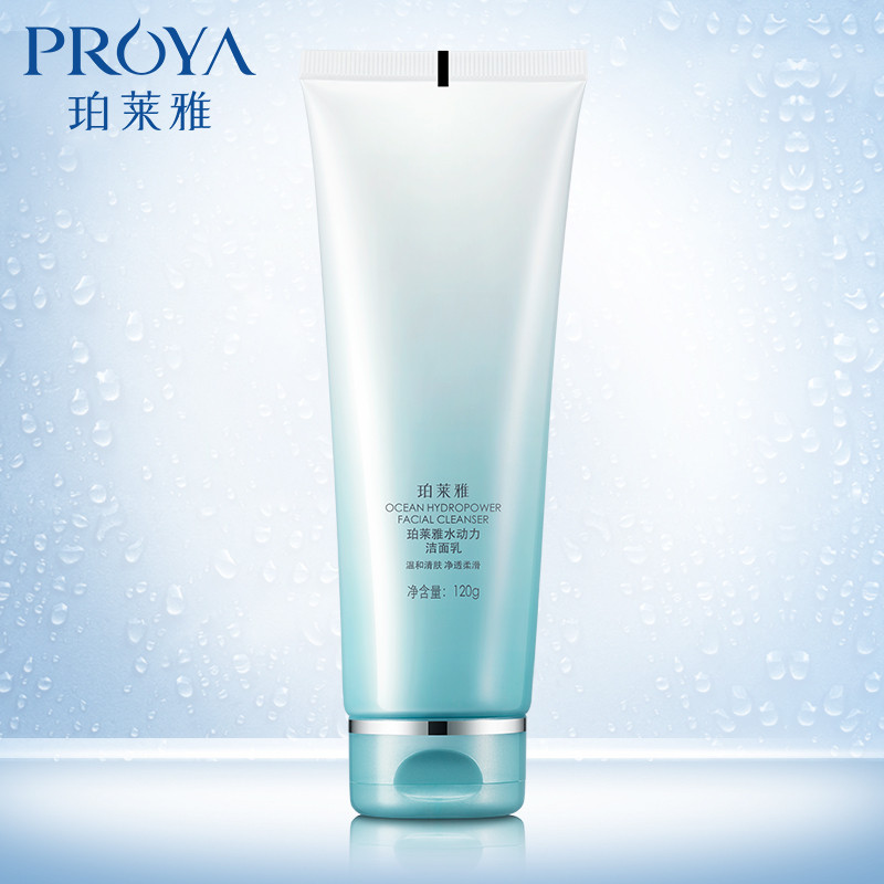 【邵阳馆】珀莱雅/PROYA水动力洁面乳120ml