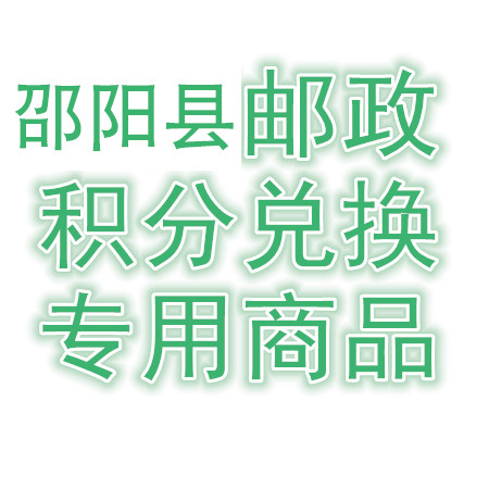 【邵阳馆积分商城专用】（限邵阳县兑换）20-50万金融客户酒