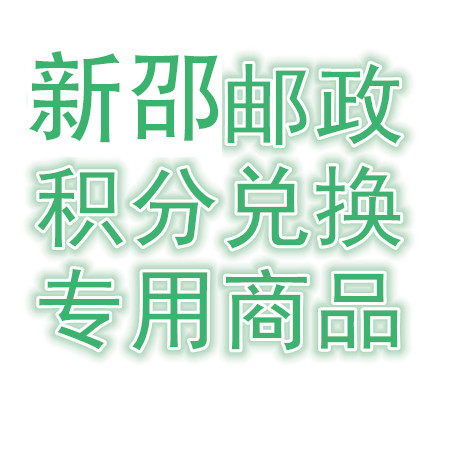 【邵阳馆积分商城专用】（限新邵兑换）20-50万金融客户月饼