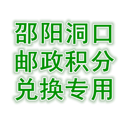 【邵阳馆积分商城专用】孚日洁玉 纯棉 毛巾（限洞口县兑换）						