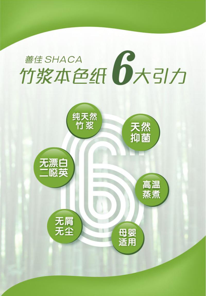 善佳抑菌竹浆本色纸 6包促销装  便携式小包抽纸 原生浆纸巾不漂白餐巾纸 包邮