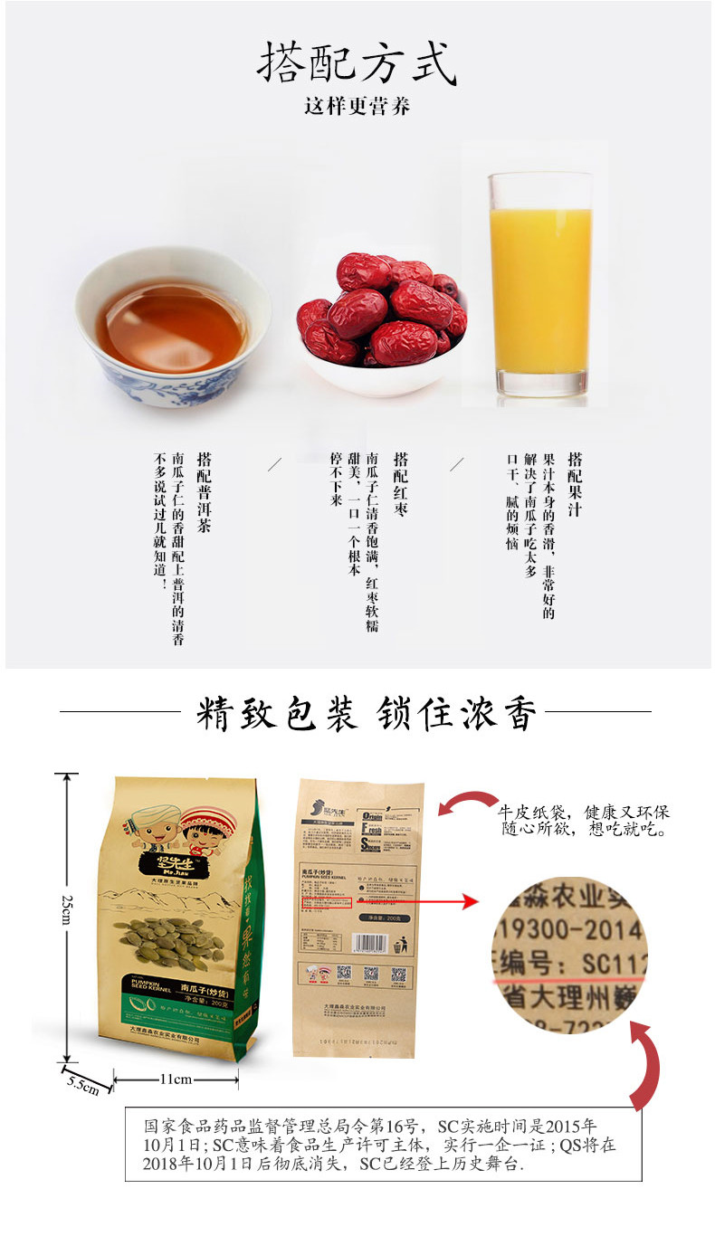 坚先生水沝淼 南瓜子仁（炒货） 白瓜子 原味 新货 云南南瓜子仁200g/袋