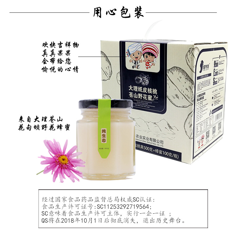 坚先生水沝淼 纸皮核桃 苍山野花蜜500g+100g 大理特产