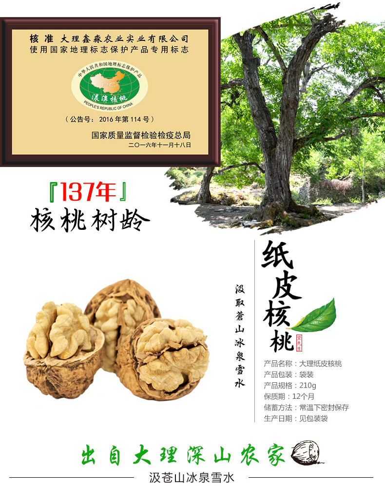 坚先生水沝淼 云南特产纸皮核桃 210g/袋