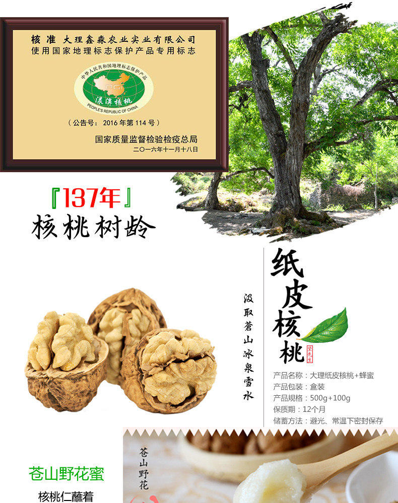 坚先生水沝淼 纸皮核桃 苍山野花蜜500g+100g 大理特产