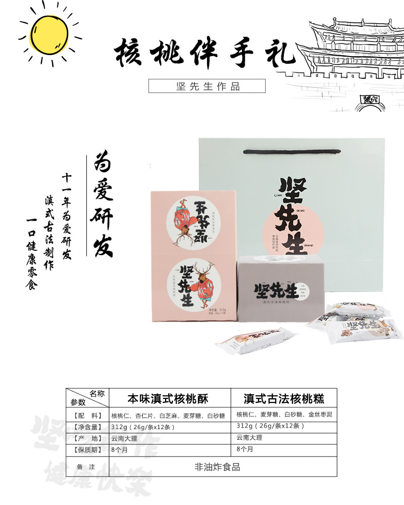 坚先生 伴手大礼包伴手礼节日佳品624g/套