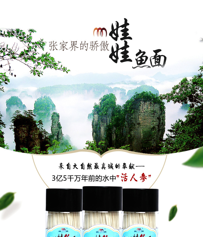 【邮乐张家界馆】大湘西娃娃鱼面罐装500g