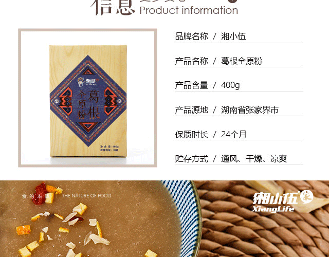 【11.11湖南张家界】湘小伍葛根全原粉400g【可用券】