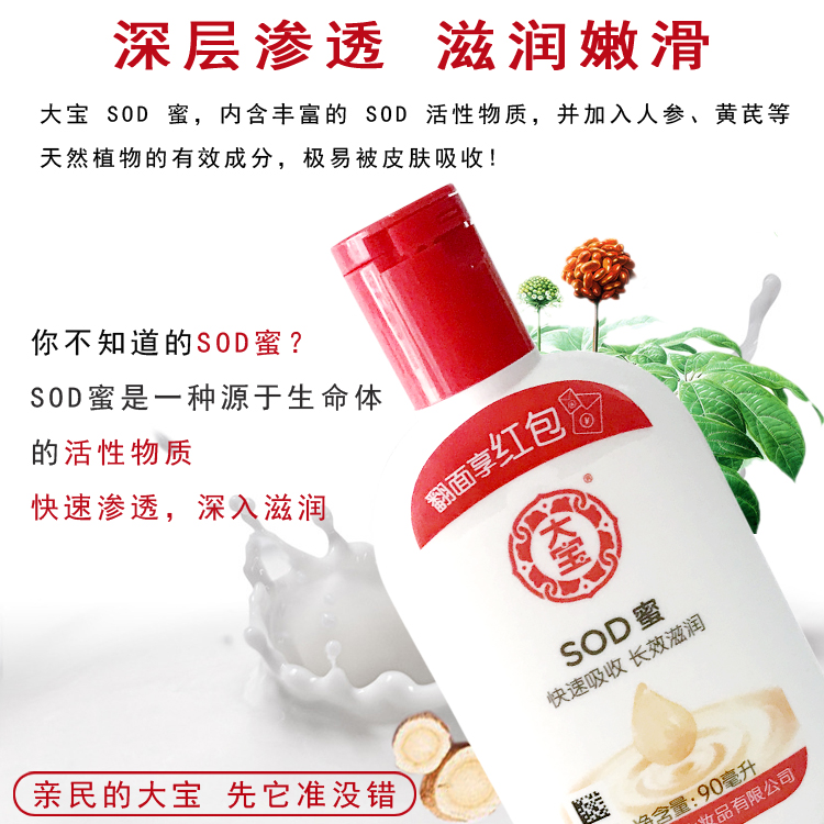 【邮乐张家界馆】90g大宝SOD蜜