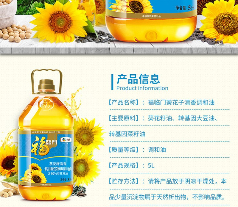 【2019新春积分兑礼】福临门 5L调和油 （仅限张家界市金融积分兑换，不对外销售）