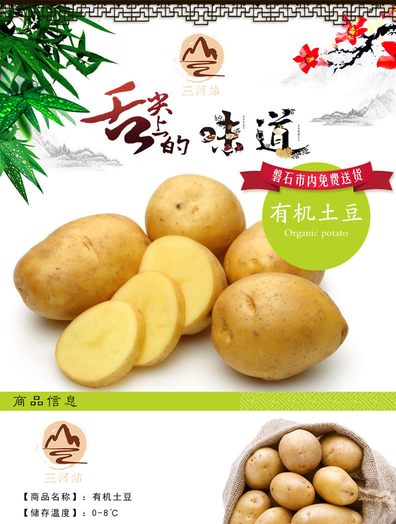 【三河站】特色土豆（公斤）