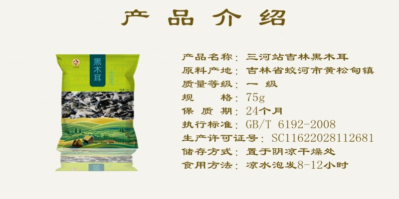 【东北特产】【吉林三河站】黑木耳东北黑木耳75g+东北椴树原蜜470g搭配套餐【邮乐蛟河扶贫馆】