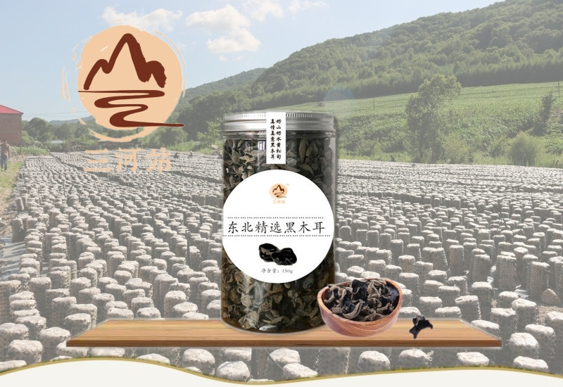 三河站 【吉林邮政】【东北特产】精品罐装黑木耳150g