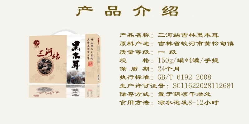 三河站 【吉林邮政】黑木耳精选礼盒  内装4独立小罐 600g/盒【邮储】