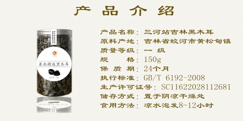 三河站 【吉林邮政】【东北特产】精品罐装黑木耳150g